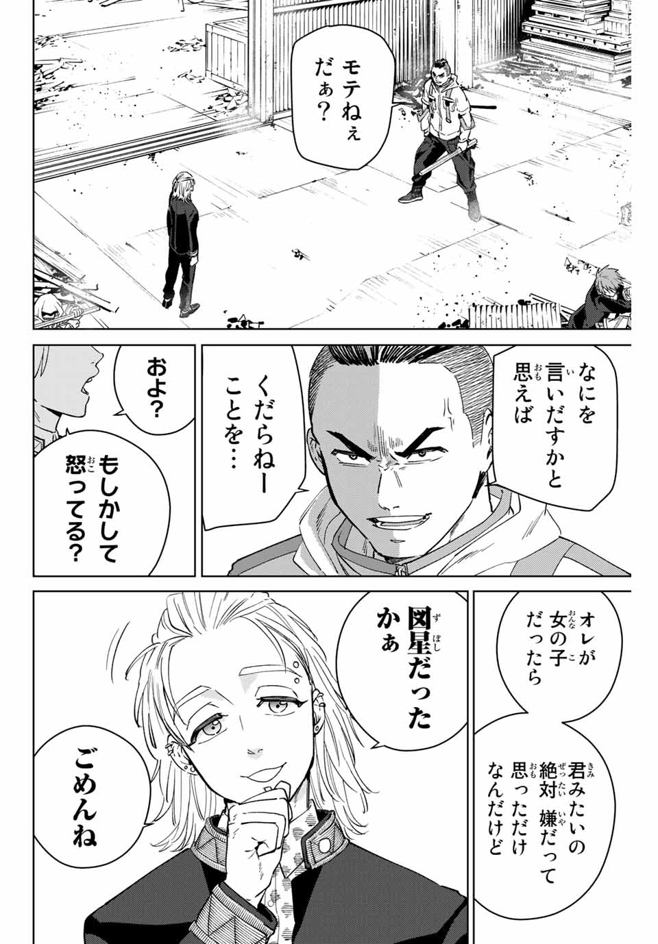 ＷＩＮＤ　ＢＲＥＡＫＥＲ - 第49話 - Page 2