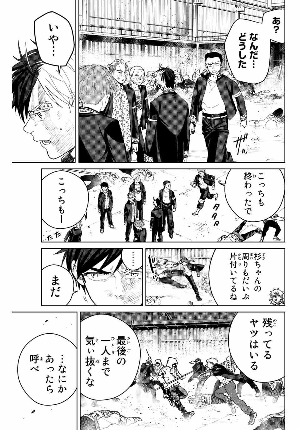 ＷＩＮＤ　ＢＲＥＡＫＥＲ 第49話 - Page 15