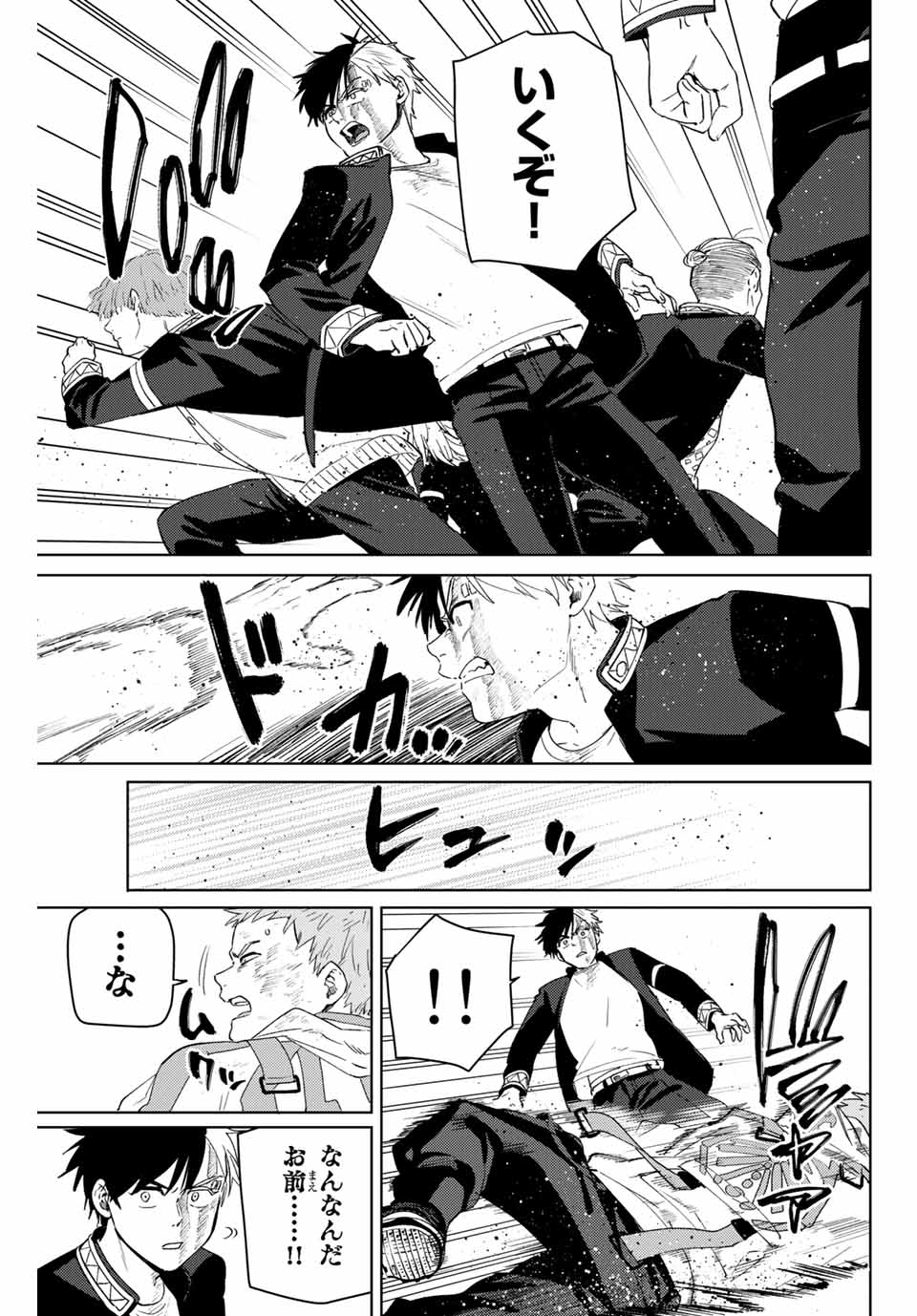 ＷＩＮＤ　ＢＲＥＡＫＥＲ 第49話 - Page 17