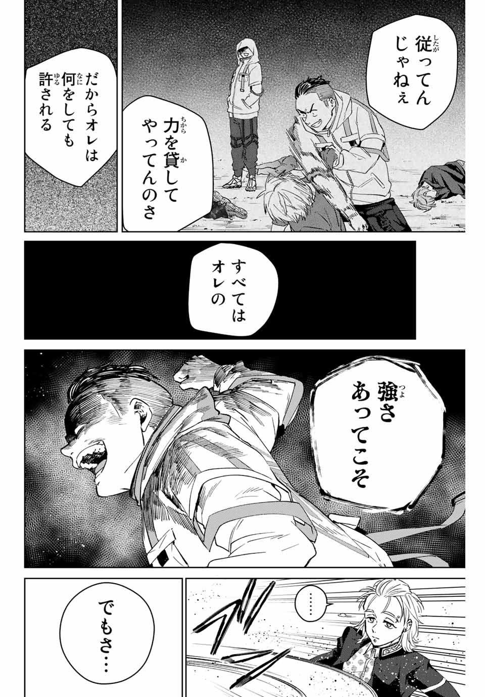 ＷＩＮＤ　ＢＲＥＡＫＥＲ 第49話 - Page 4