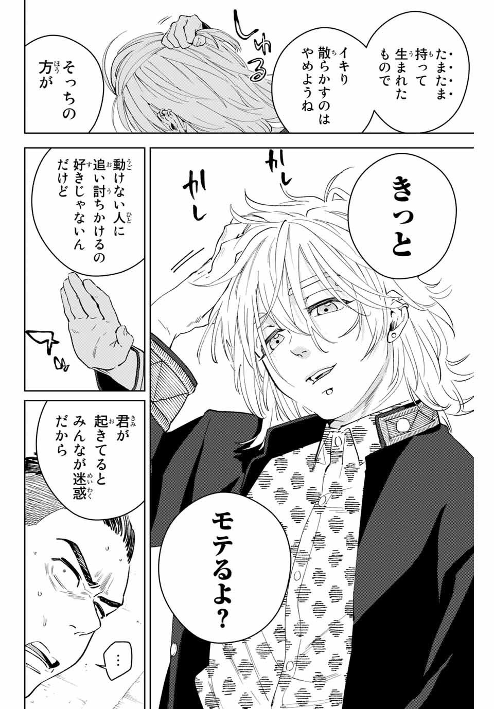 ＷＩＮＤ　ＢＲＥＡＫＥＲ 第49話 - Page 8