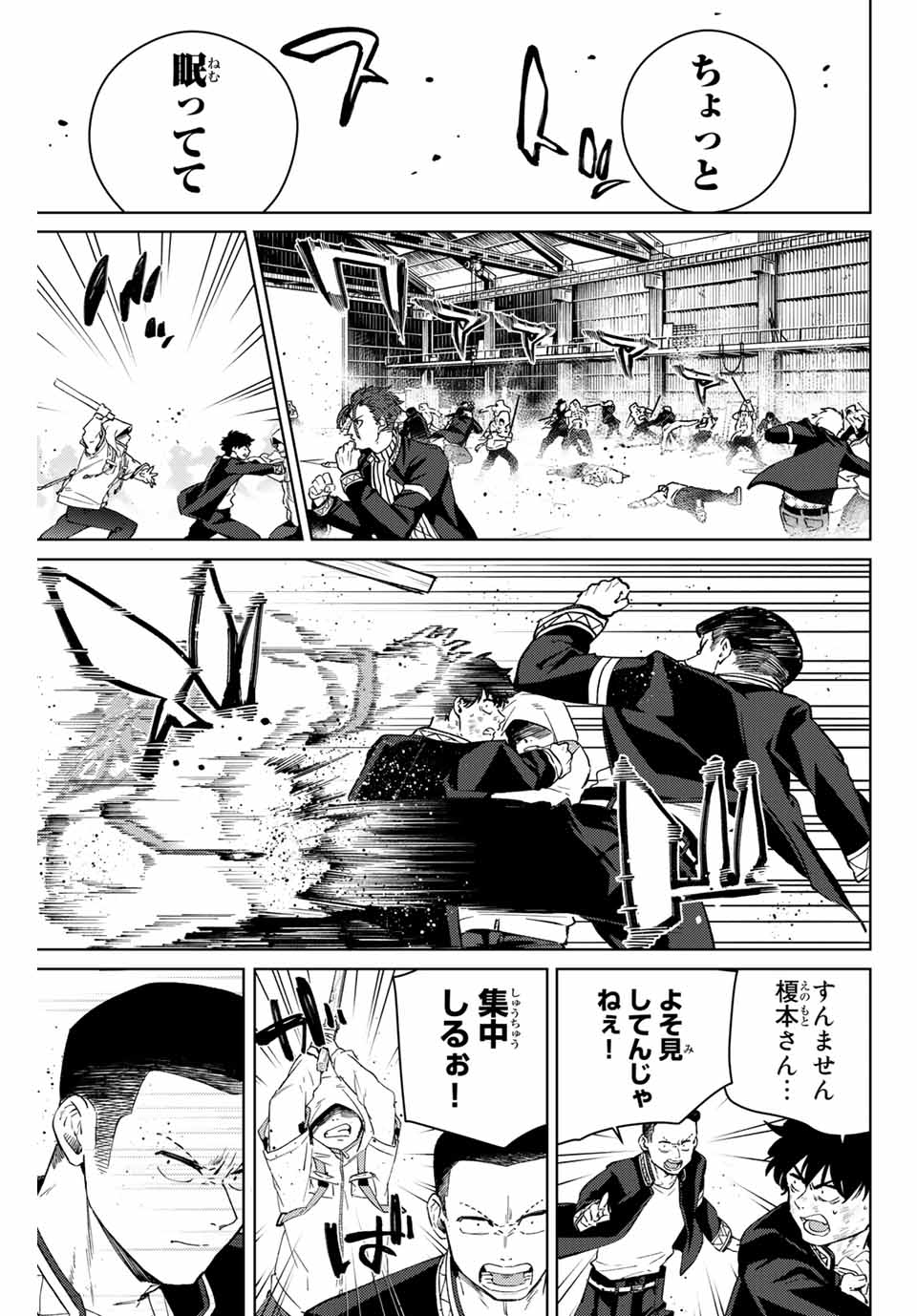 ＷＩＮＤ　ＢＲＥＡＫＥＲ 第49話 - Page 9