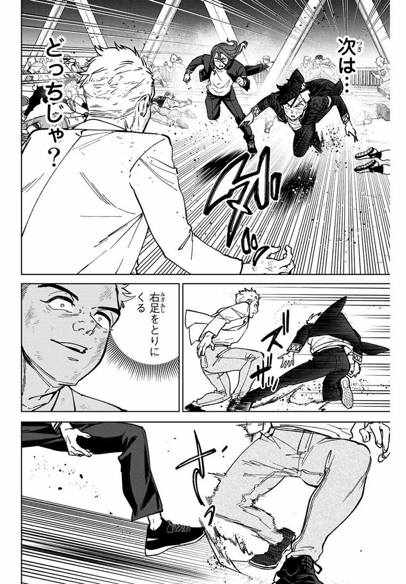 ＷＩＮＤ　ＢＲＥＡＫＥＲ 第112話 - Page 4