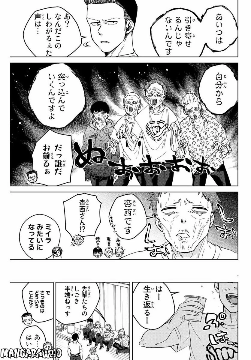 ＷＩＮＤ　ＢＲＥＡＫＥＲ 第91話 - Page 11