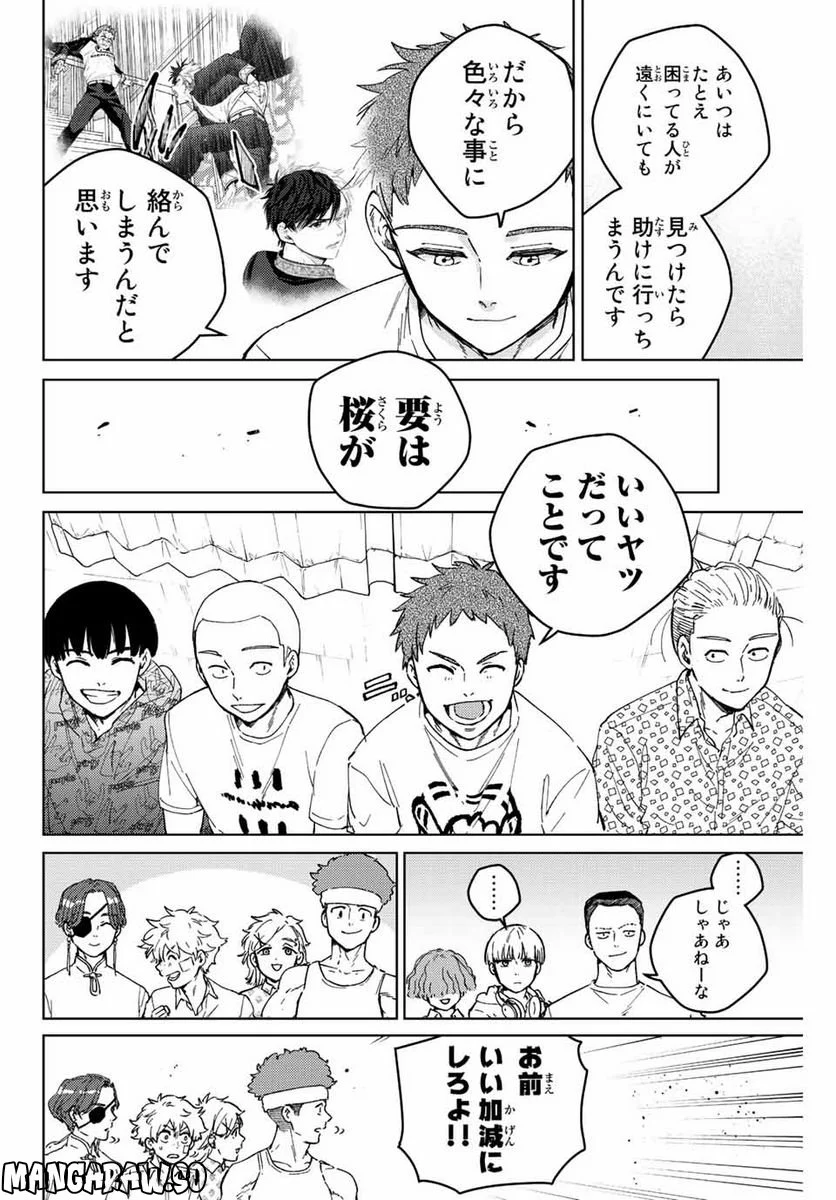 ＷＩＮＤ　ＢＲＥＡＫＥＲ 第91話 - Page 12