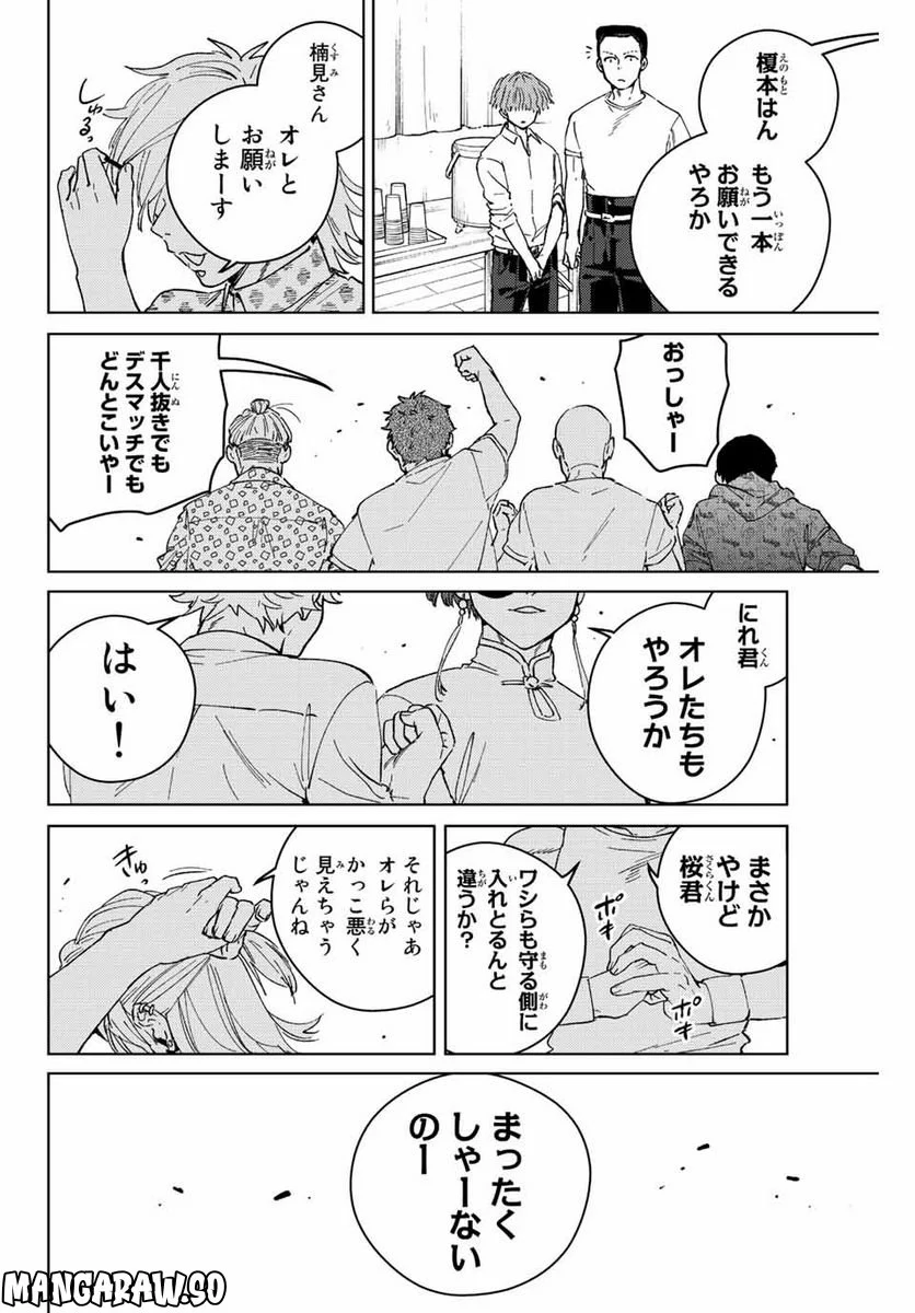 ＷＩＮＤ　ＢＲＥＡＫＥＲ 第91話 - Page 18