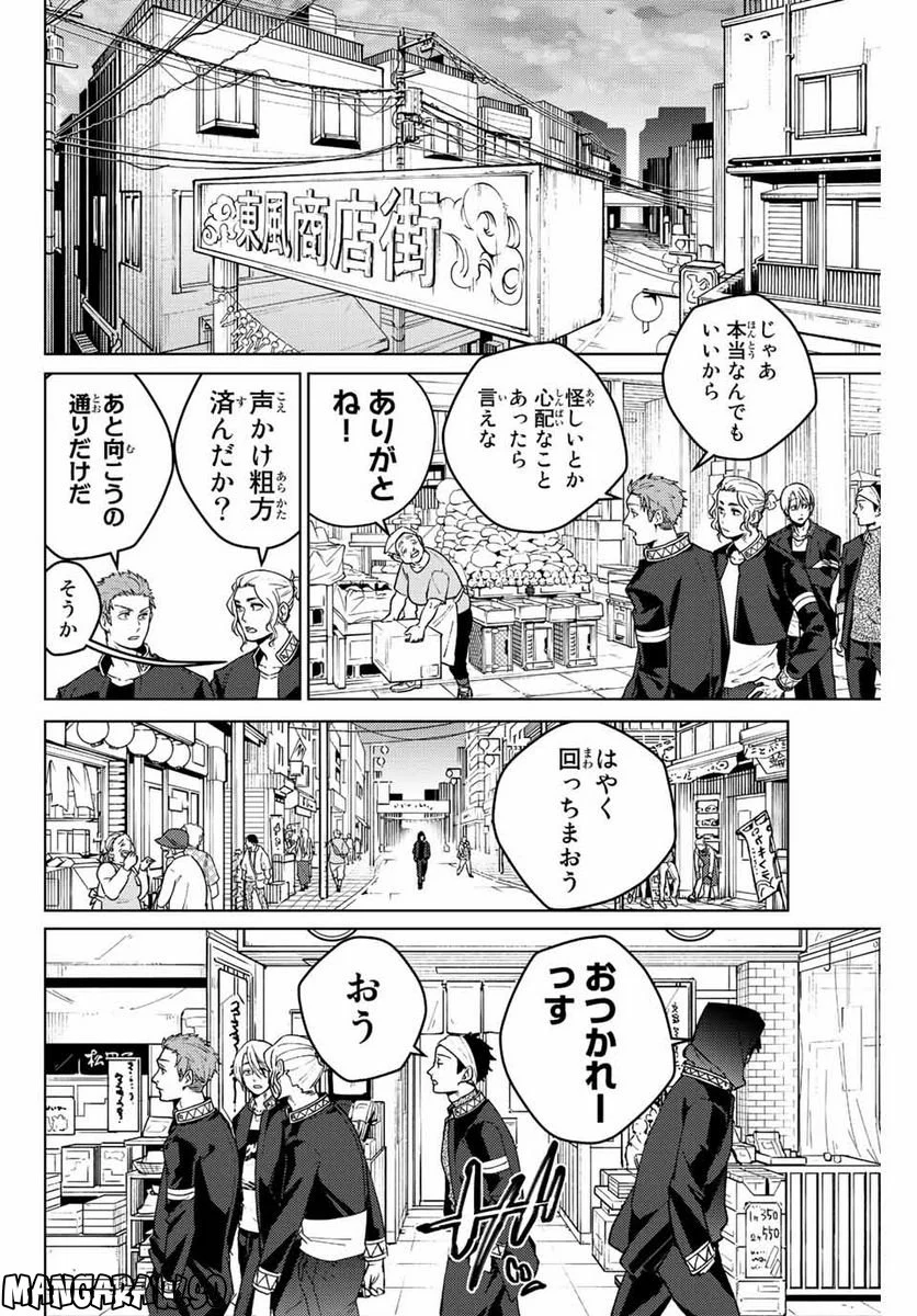 ＷＩＮＤ　ＢＲＥＡＫＥＲ 第91話 - Page 20