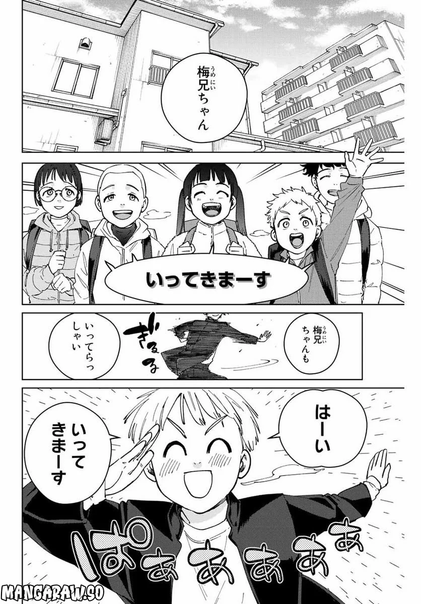 ＷＩＮＤ　ＢＲＥＡＫＥＲ 第96話 - Page 2