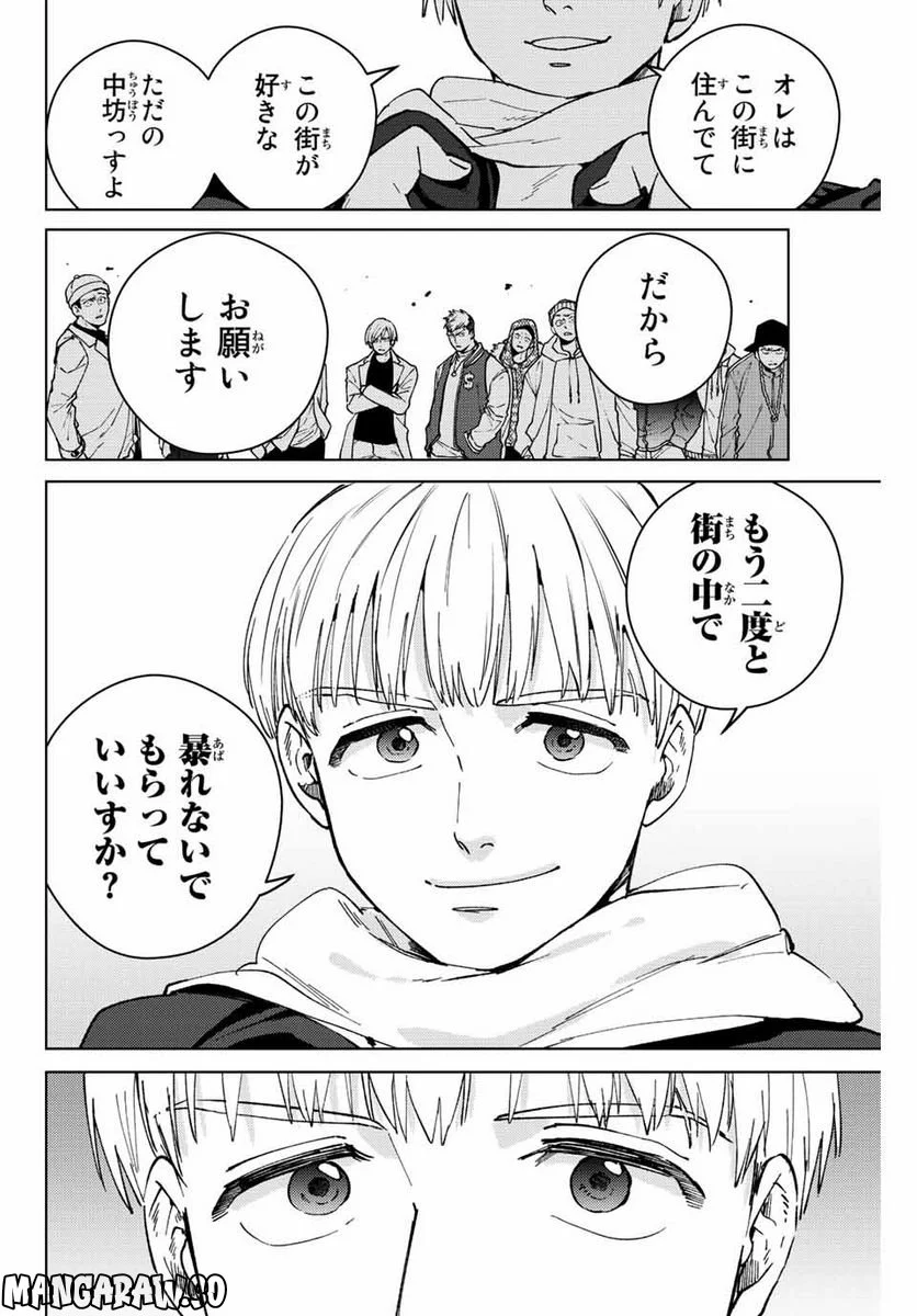 ＷＩＮＤ　ＢＲＥＡＫＥＲ 第96話 - Page 18