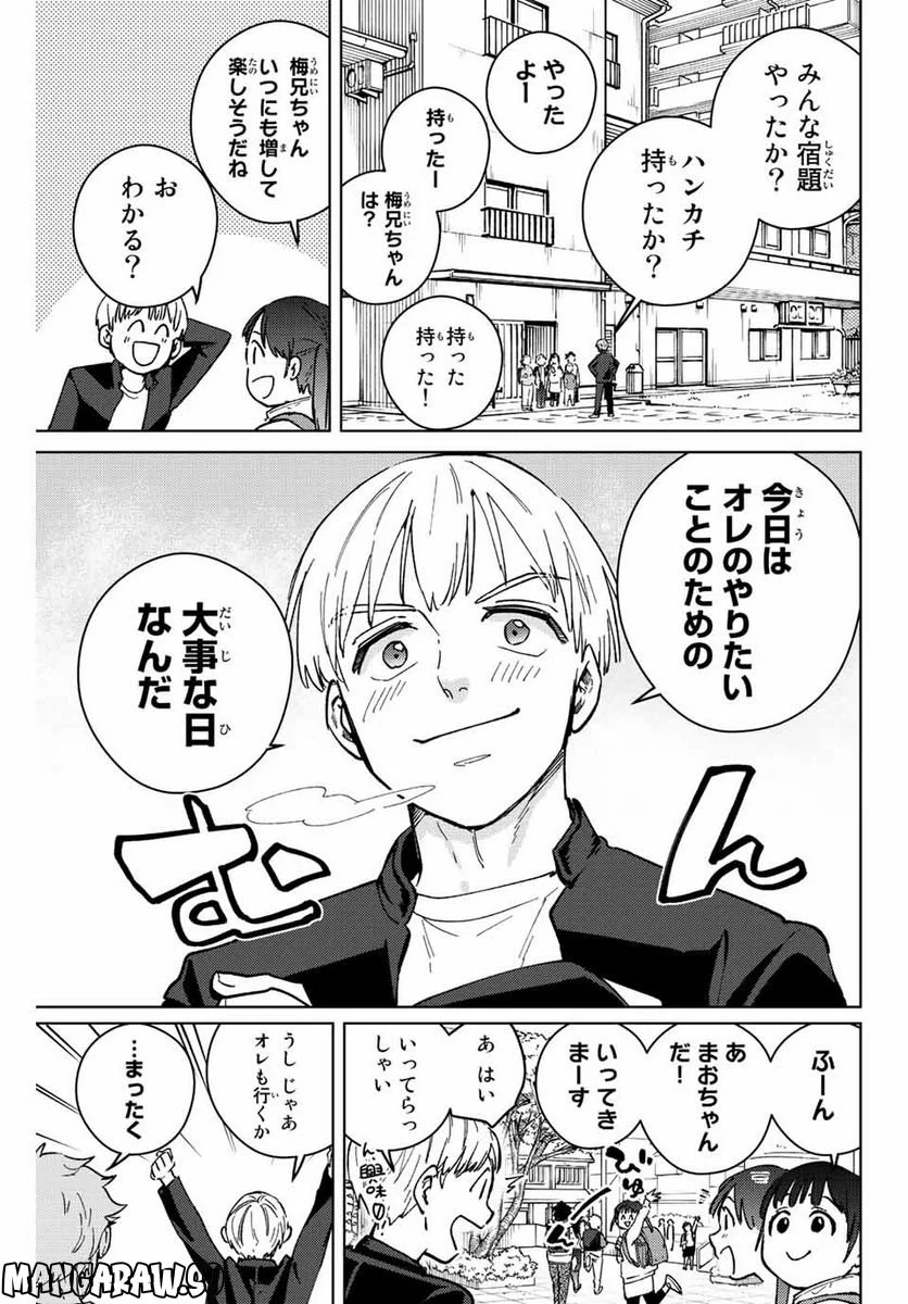 ＷＩＮＤ　ＢＲＥＡＫＥＲ 第96話 - Page 3