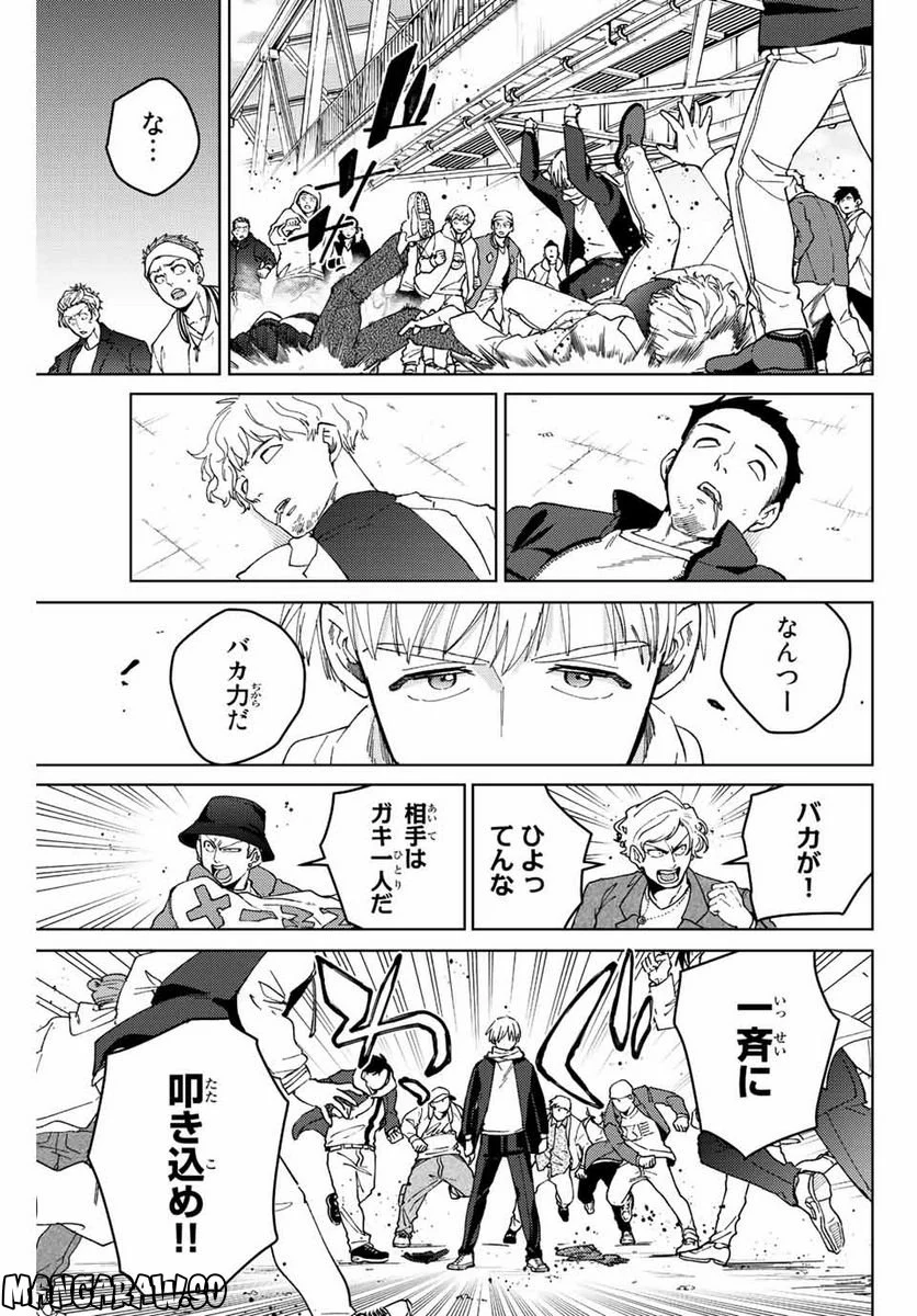 ＷＩＮＤ　ＢＲＥＡＫＥＲ 第96話 - Page 21