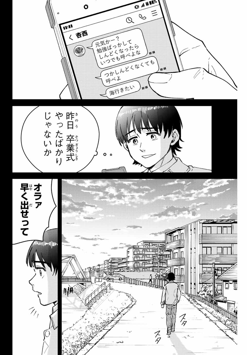 ＷＩＮＤ　ＢＲＥＡＫＥＲ 第53話 - Page 2