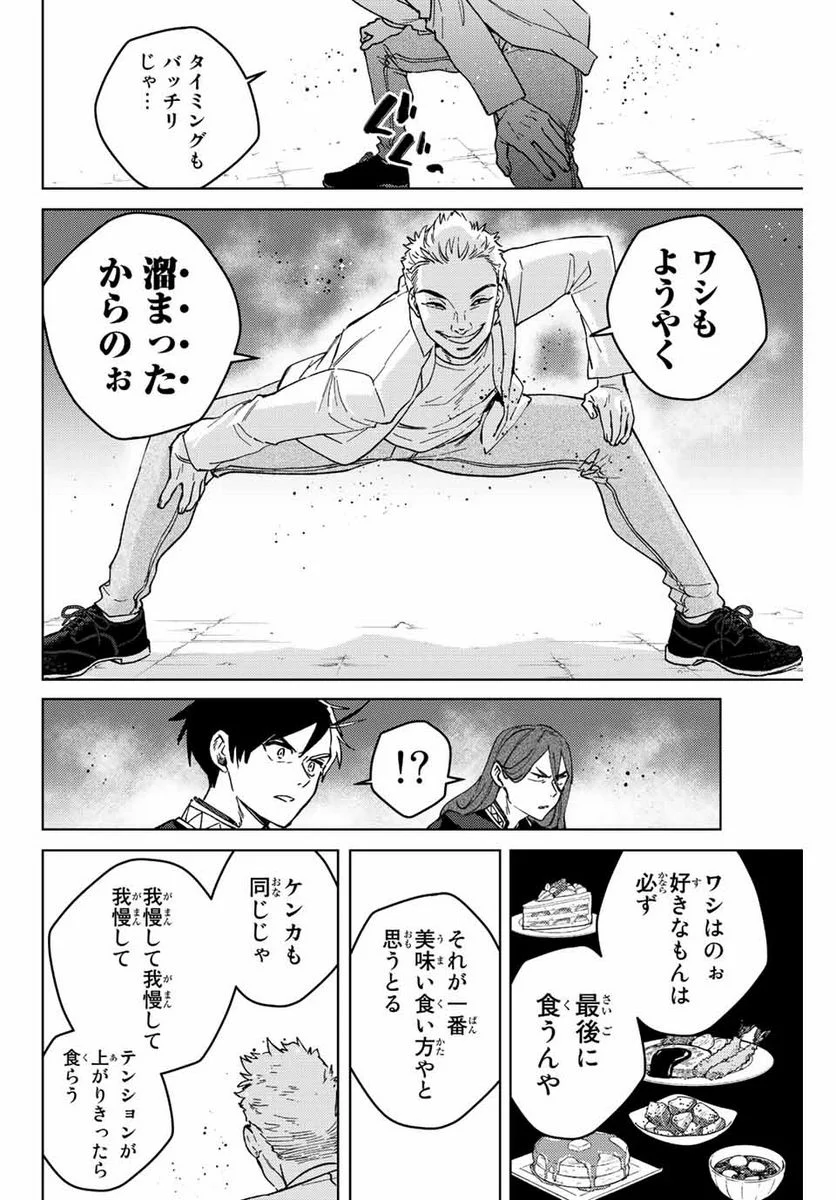 ＷＩＮＤ　ＢＲＥＡＫＥＲ 第108話 - Page 2