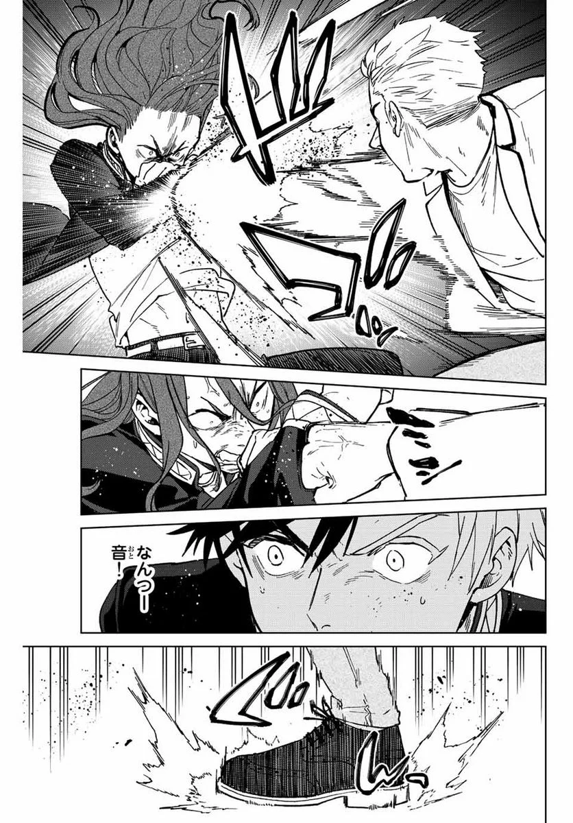 ＷＩＮＤ　ＢＲＥＡＫＥＲ 第108話 - Page 15