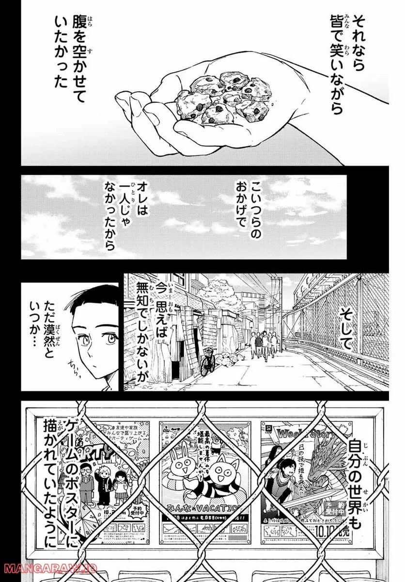 ＷＩＮＤ　ＢＲＥＡＫＥＲ 第80話 - Page 18