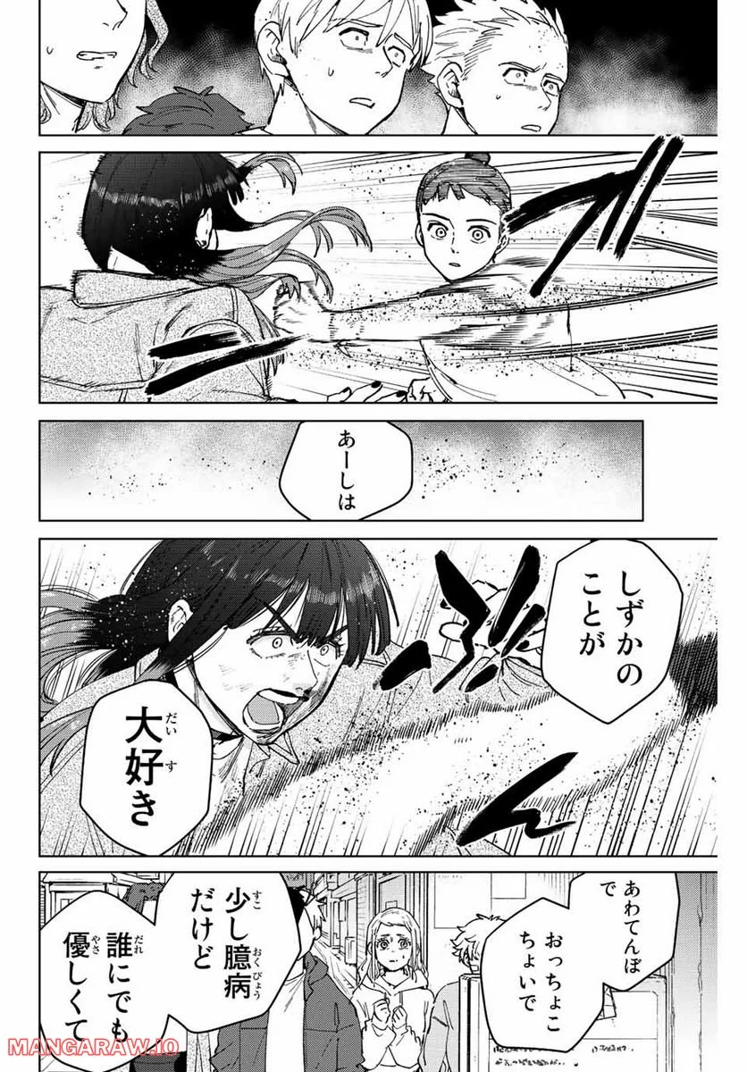 ＷＩＮＤ　ＢＲＥＡＫＥＲ 第80話 - Page 6