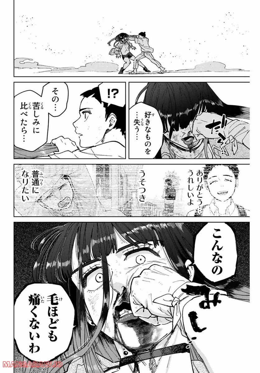 ＷＩＮＤ　ＢＲＥＡＫＥＲ 第80話 - Page 10