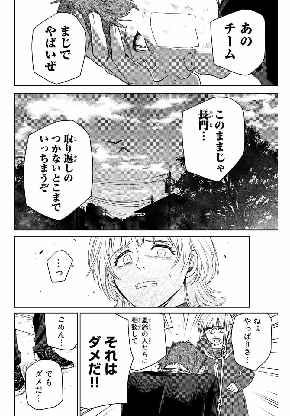 ＷＩＮＤ　ＢＲＥＡＫＥＲ 第39話 - Page 14