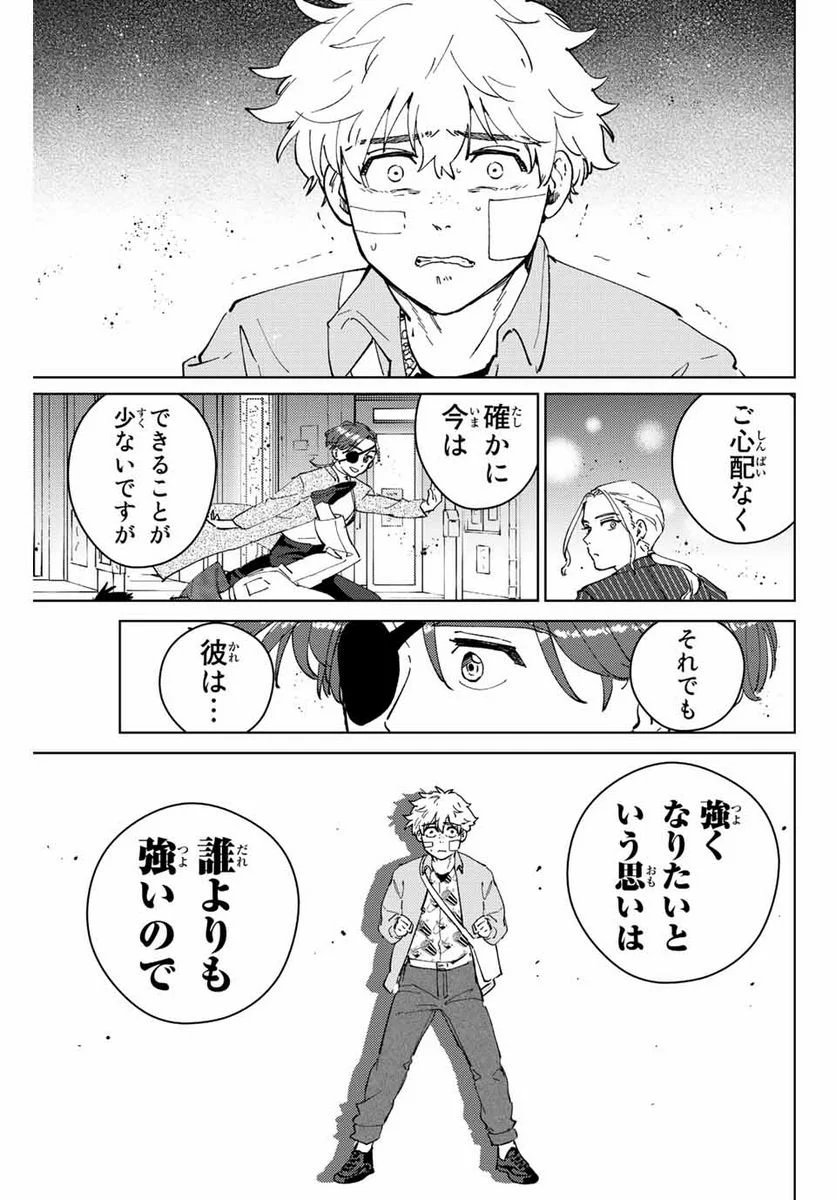 ＷＩＮＤ　ＢＲＥＡＫＥＲ 第73話 - Page 15