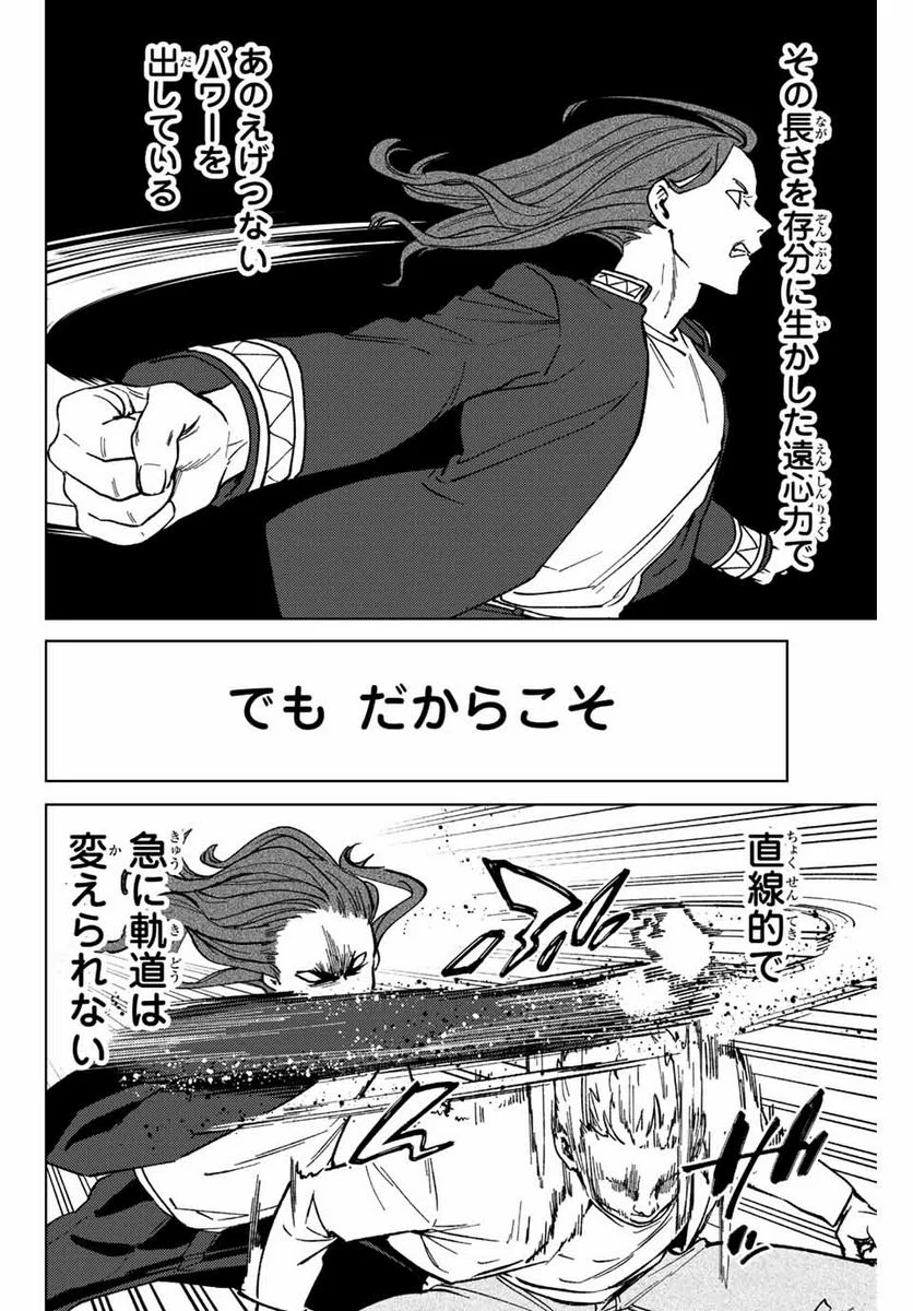 ＷＩＮＤ　ＢＲＥＡＫＥＲ 第109話 - Page 4