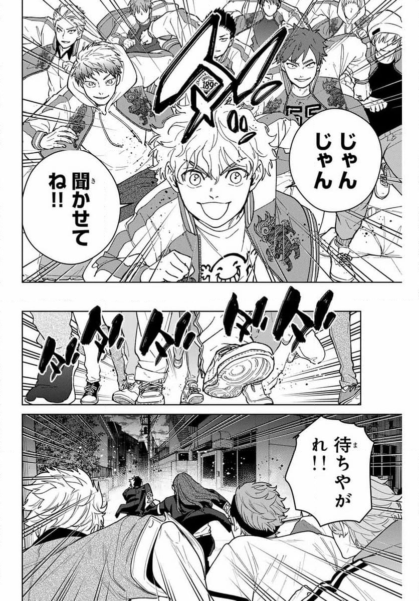 ＷＩＮＤ　ＢＲＥＡＫＥＲ 第136話 - Page 12