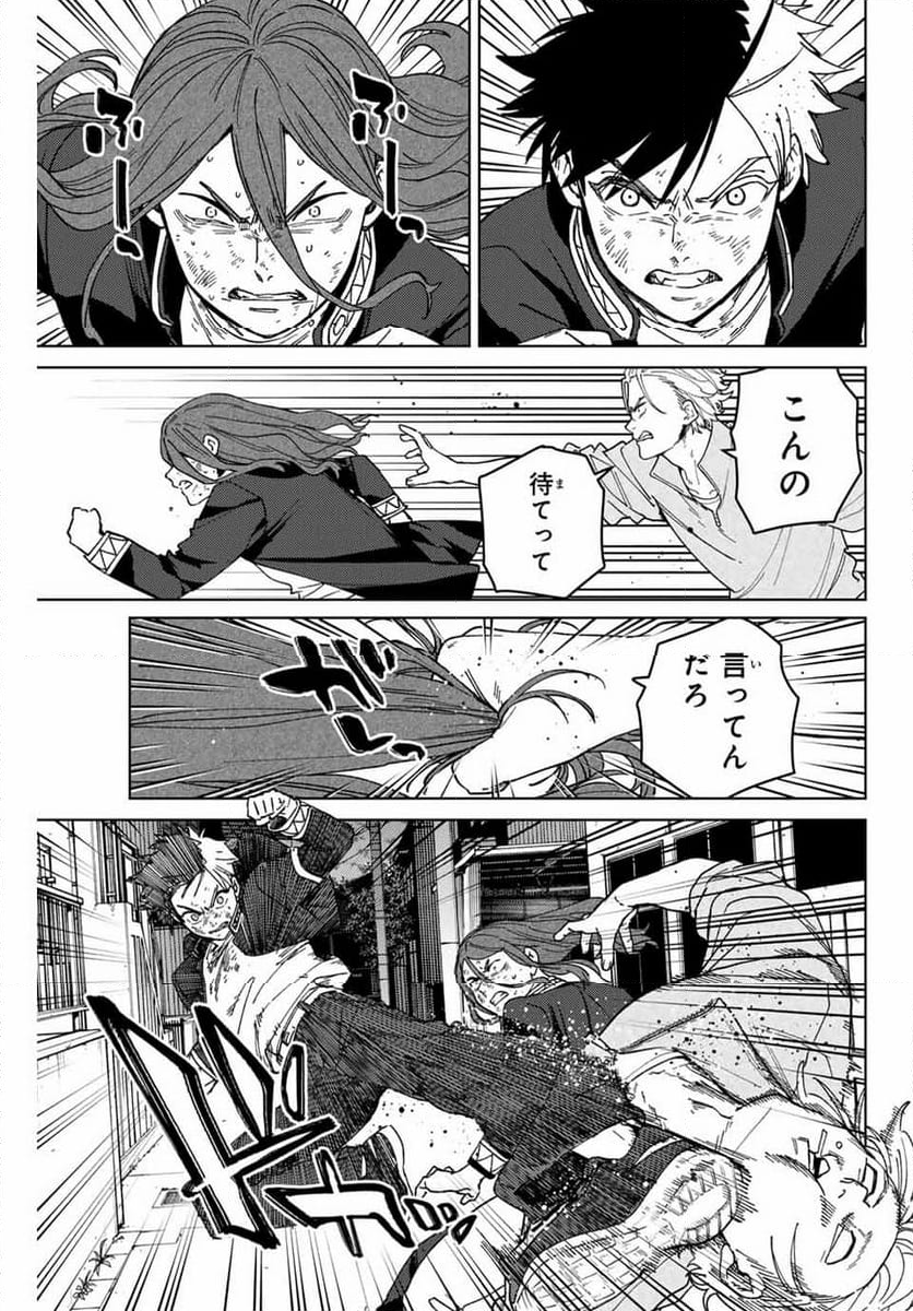 ＷＩＮＤ　ＢＲＥＡＫＥＲ 第136話 - Page 13