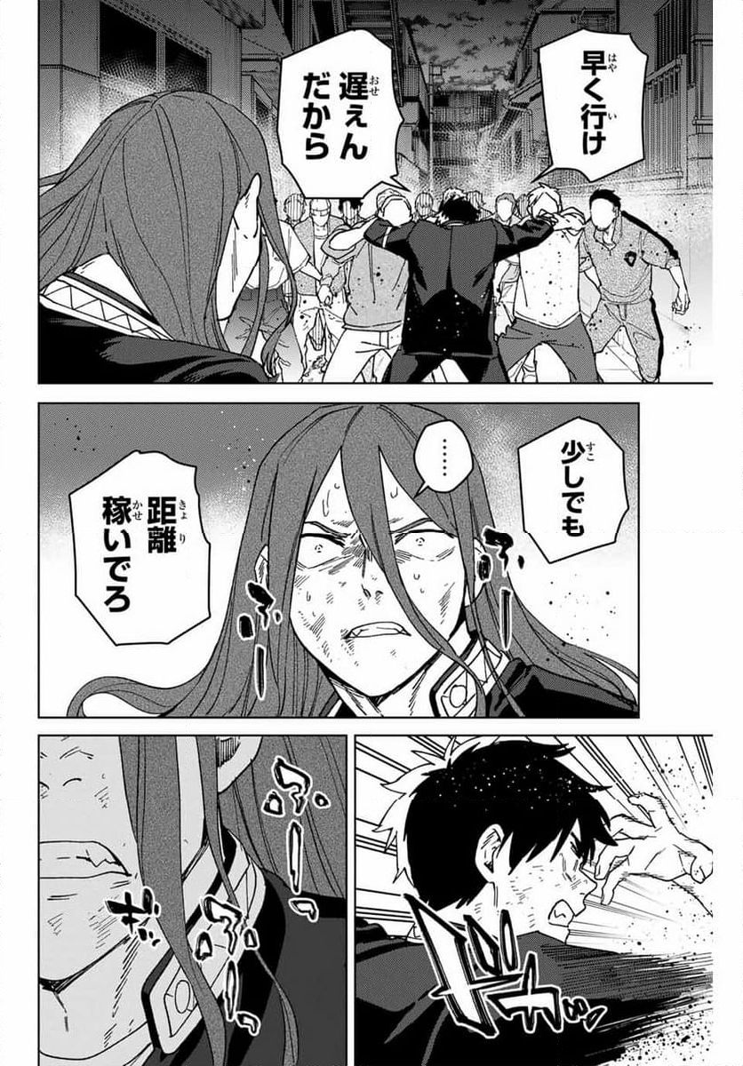 ＷＩＮＤ　ＢＲＥＡＫＥＲ 第136話 - Page 15