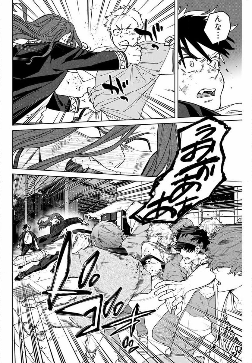 ＷＩＮＤ　ＢＲＥＡＫＥＲ 第136話 - Page 22