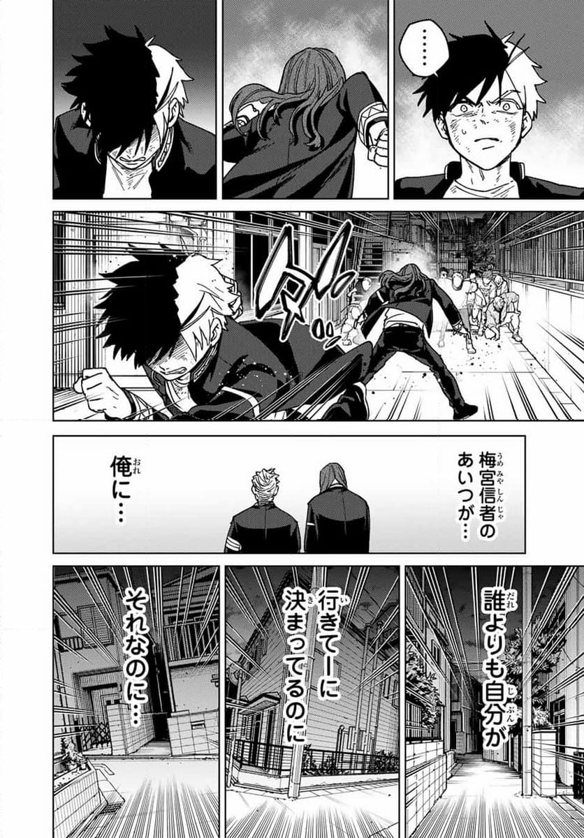 ＷＩＮＤ　ＢＲＥＡＫＥＲ 第136話 - Page 25