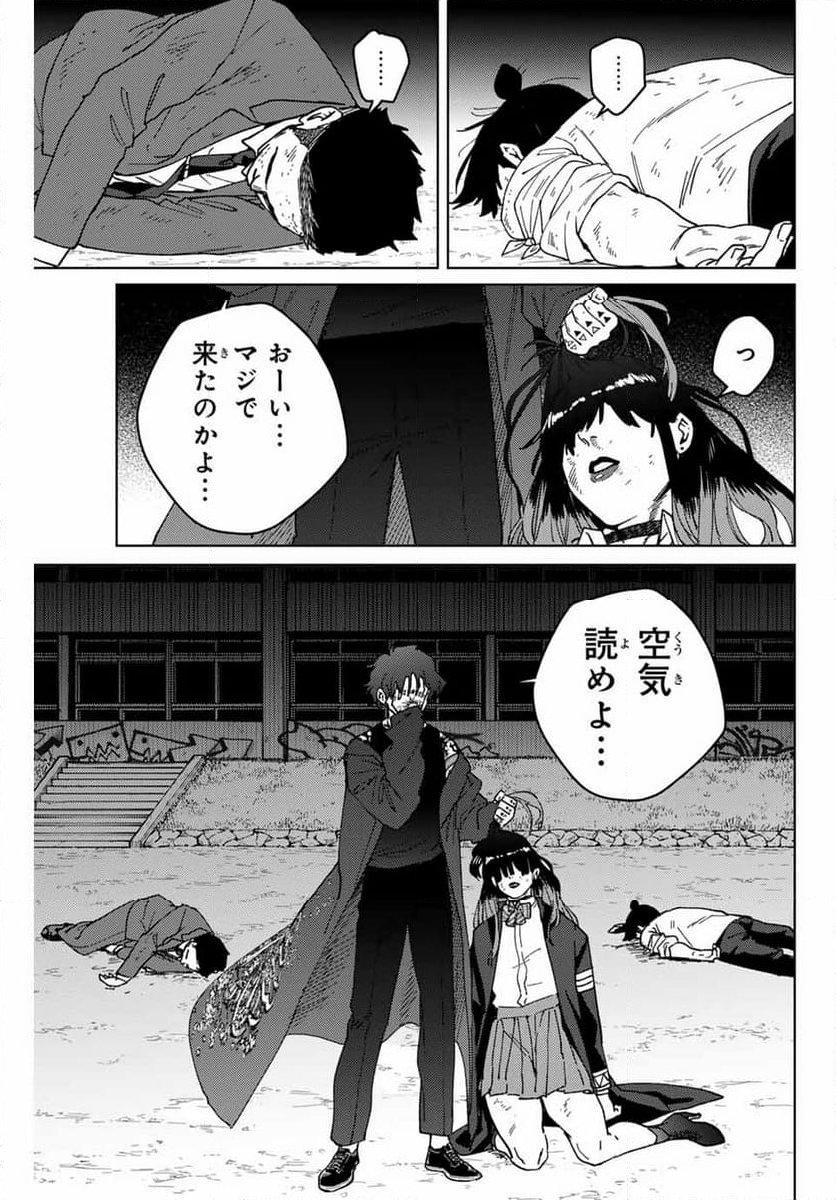 ＷＩＮＤ　ＢＲＥＡＫＥＲ 第136話 - Page 27