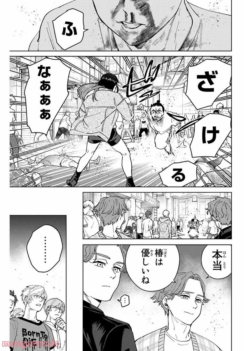 ＷＩＮＤ　ＢＲＥＡＫＥＲ 第81話 - Page 13