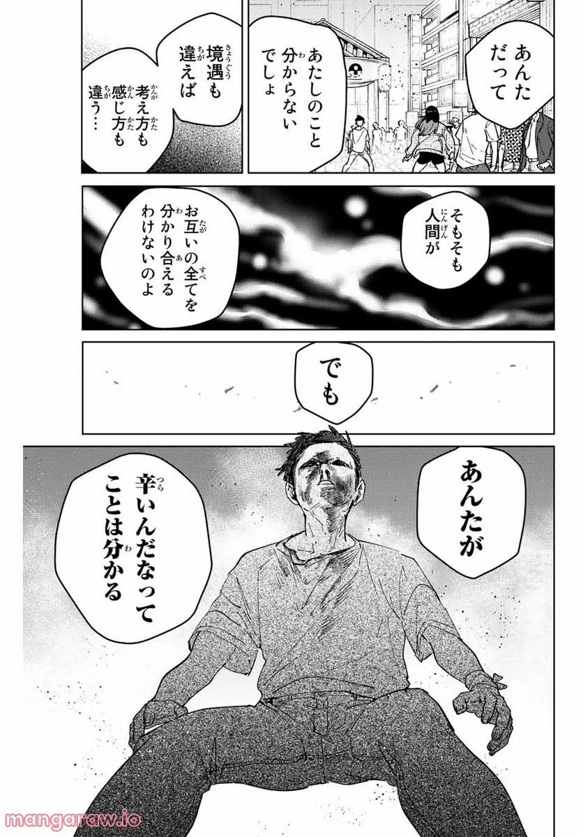 ＷＩＮＤ　ＢＲＥＡＫＥＲ 第81話 - Page 21