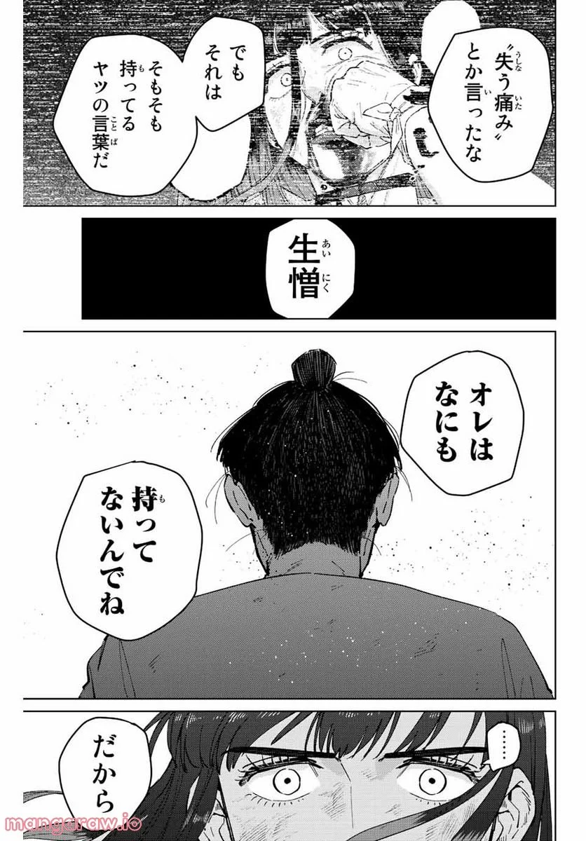 ＷＩＮＤ　ＢＲＥＡＫＥＲ 第81話 - Page 7