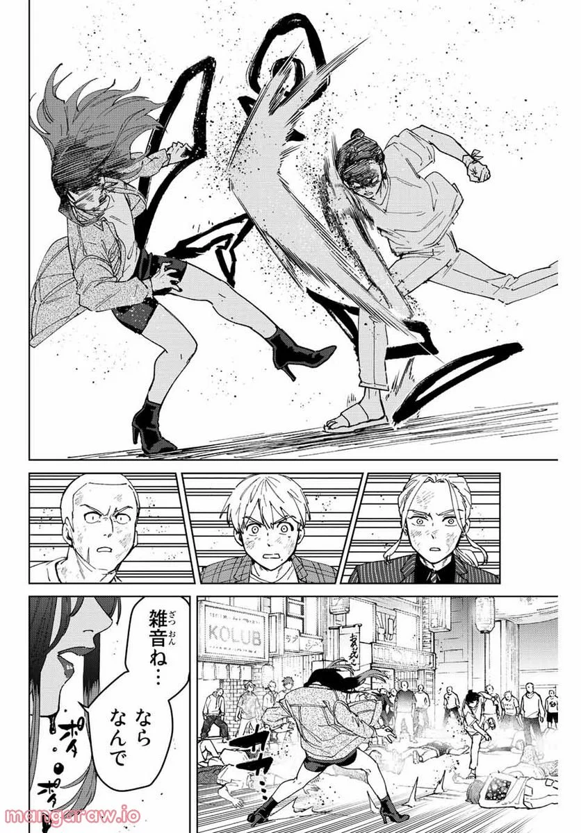 ＷＩＮＤ　ＢＲＥＡＫＥＲ 第81話 - Page 10