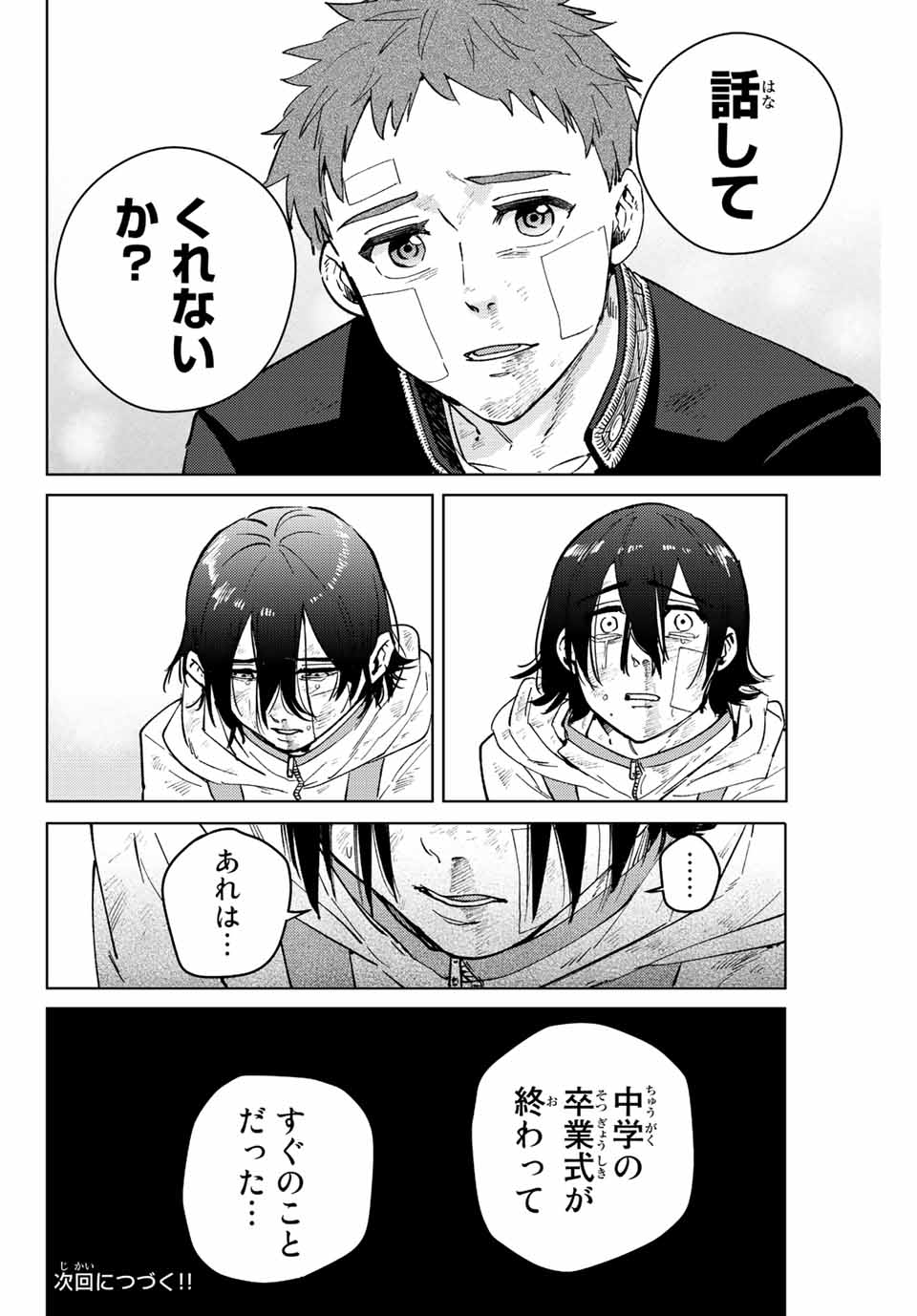 ＷＩＮＤ　ＢＲＥＡＫＥＲ - 第52話 - Page 20