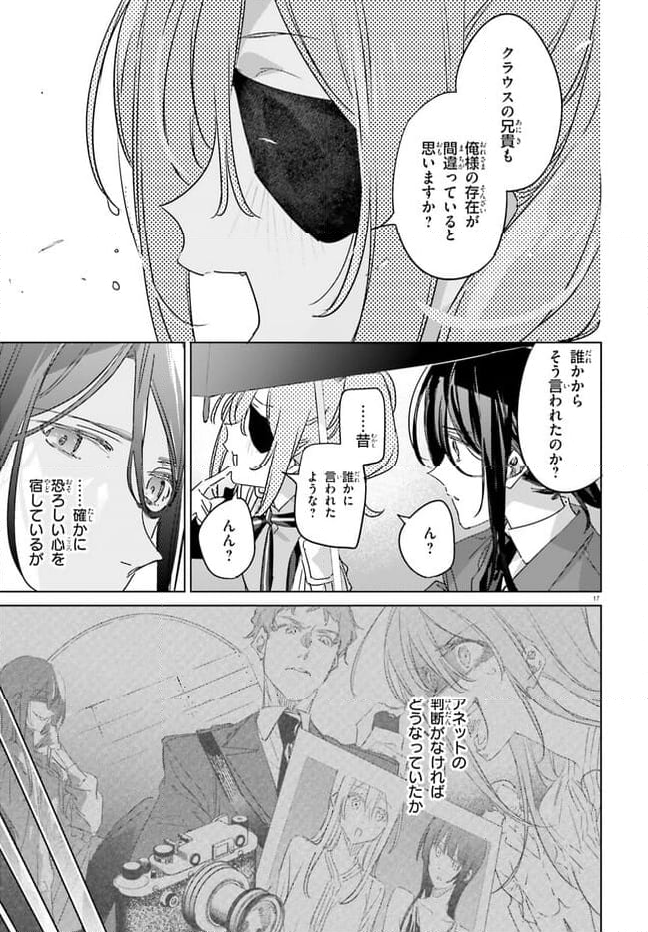 スパイ教室　3部　忘我 第14.2話 - Page 8