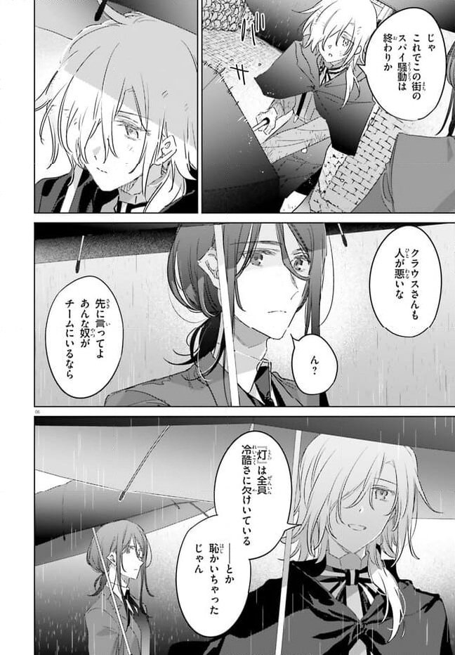 スパイ教室　3部　忘我 - 第14.1話 - Page 6