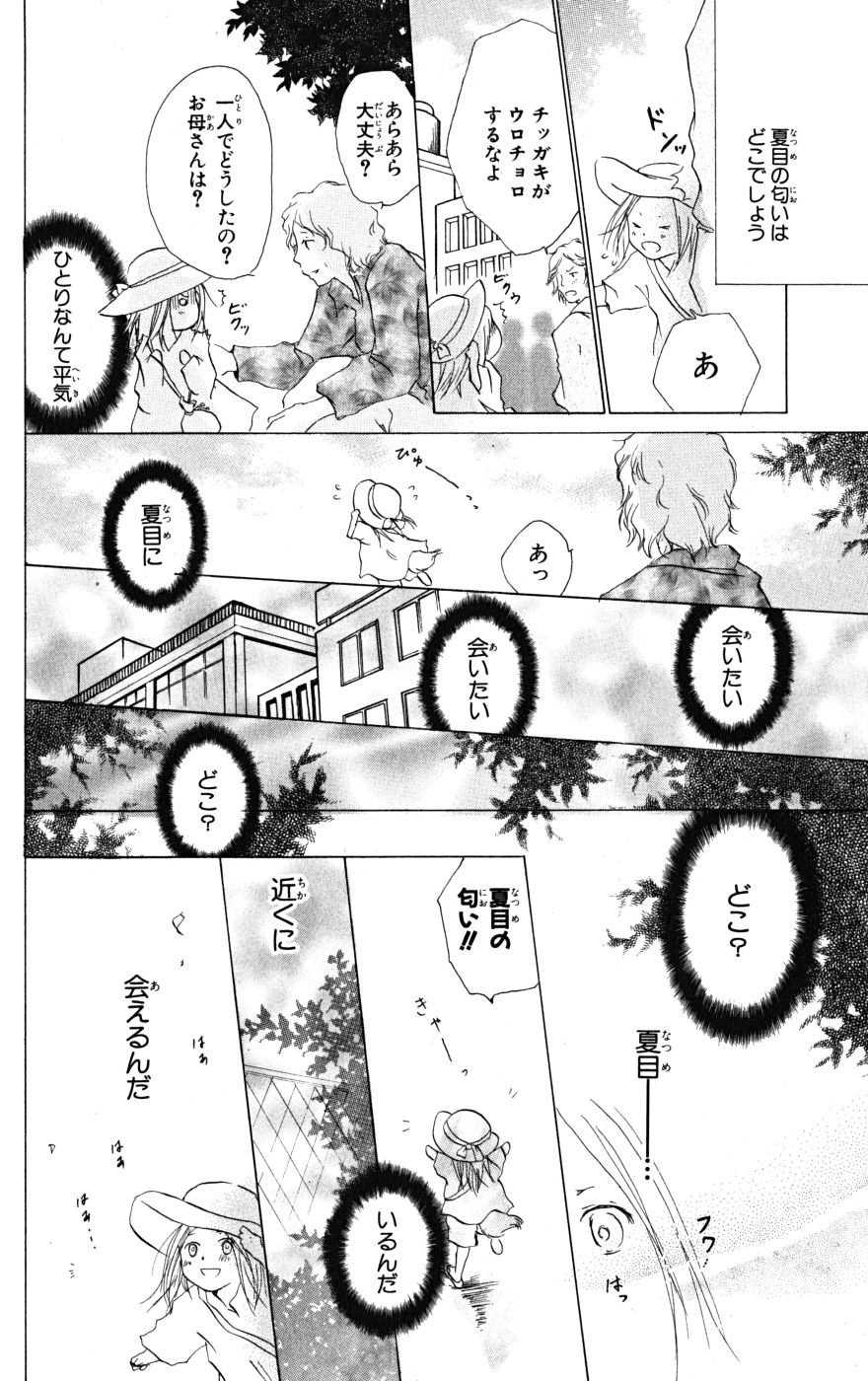 夏目友人帳 第22.5話 - Page 10