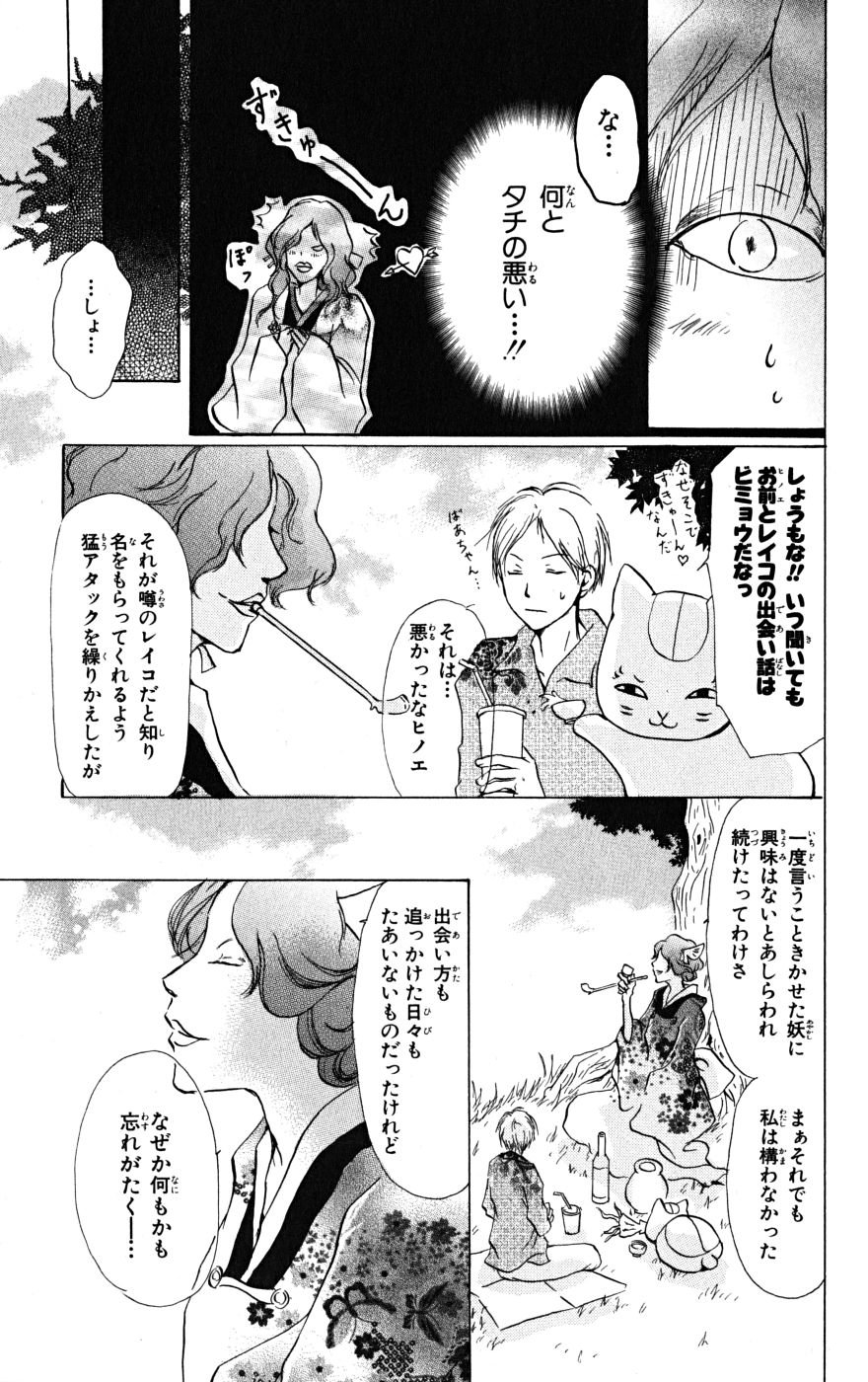 夏目友人帳 第22.5話 - Page 23