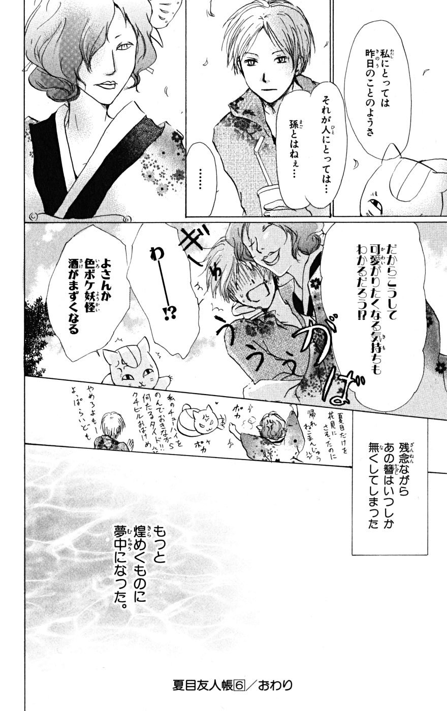 夏目友人帳 第22.5話 - Page 24