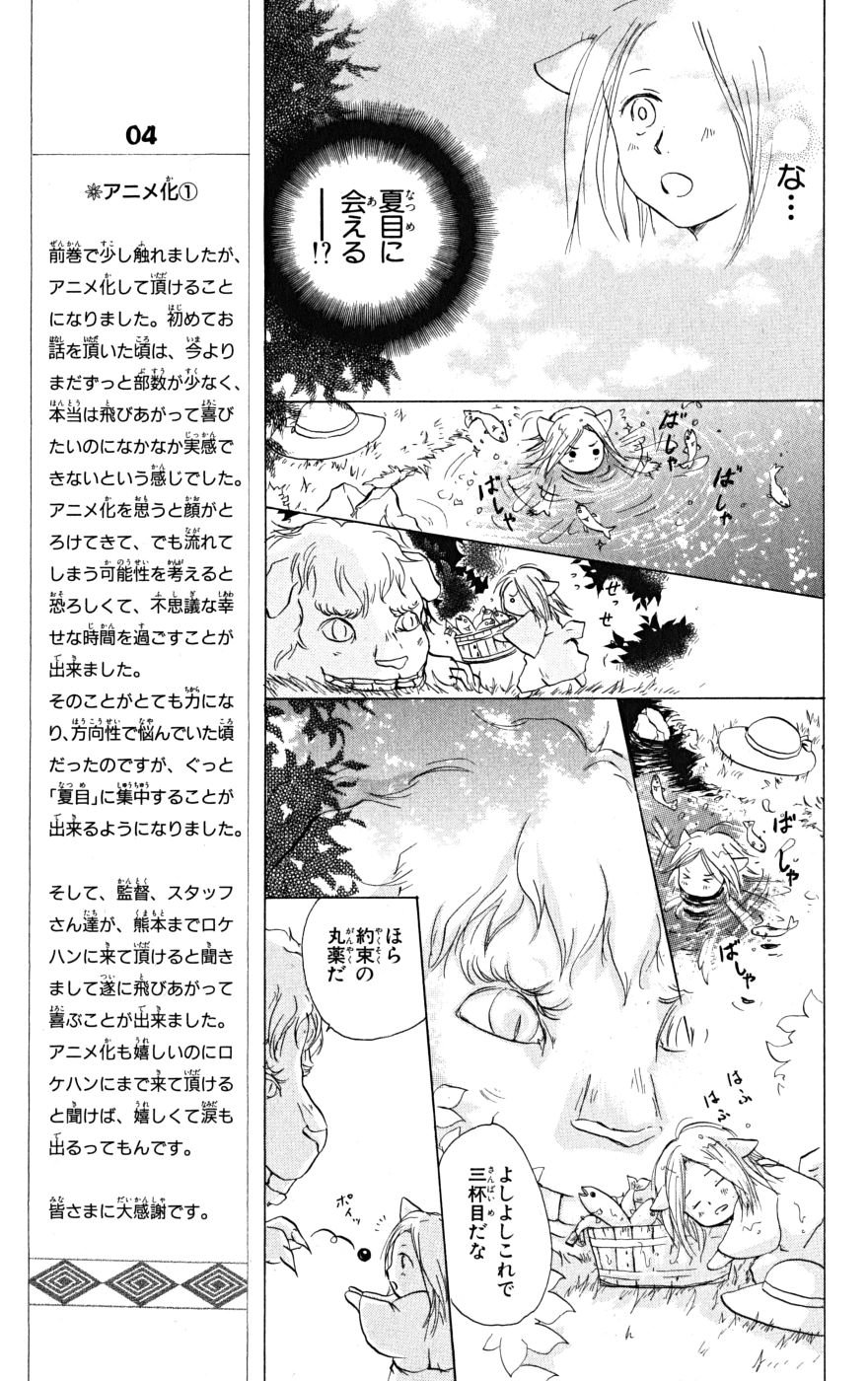 夏目友人帳 第22.5話 - Page 5