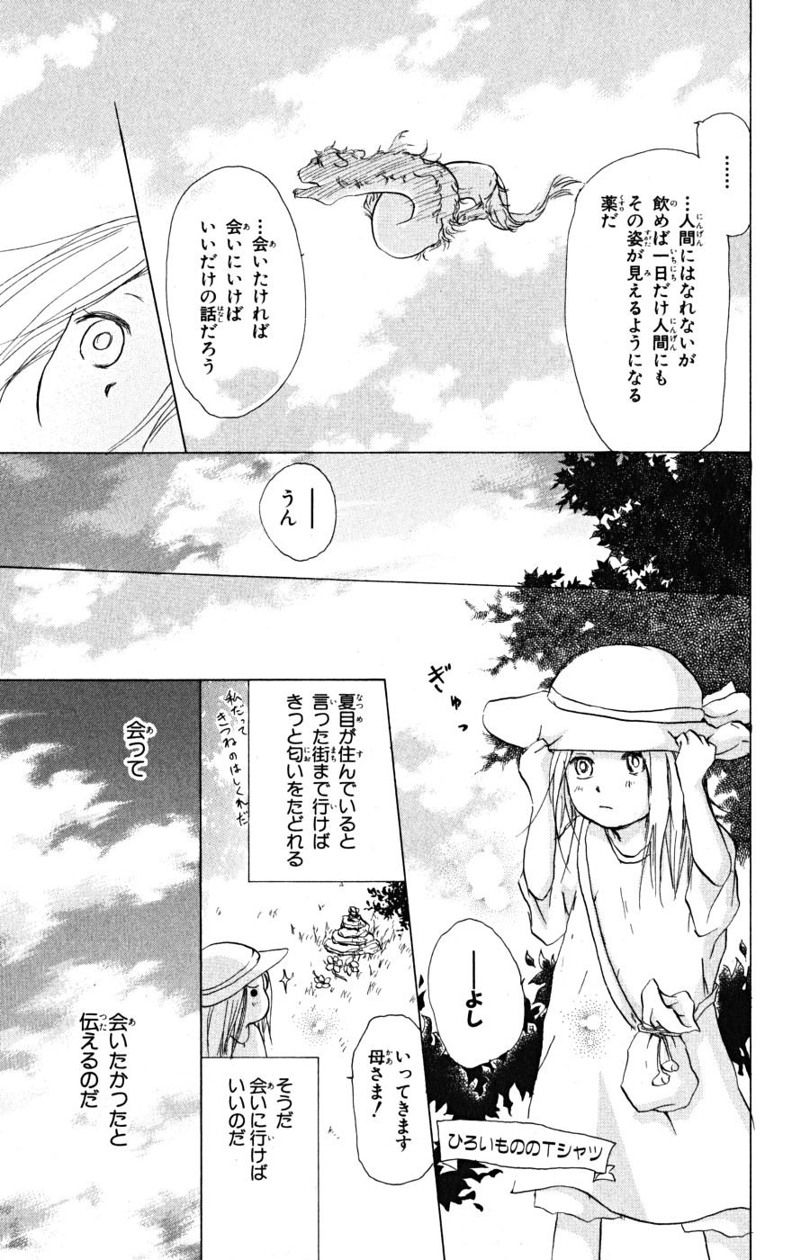 夏目友人帳 第22.5話 - Page 7