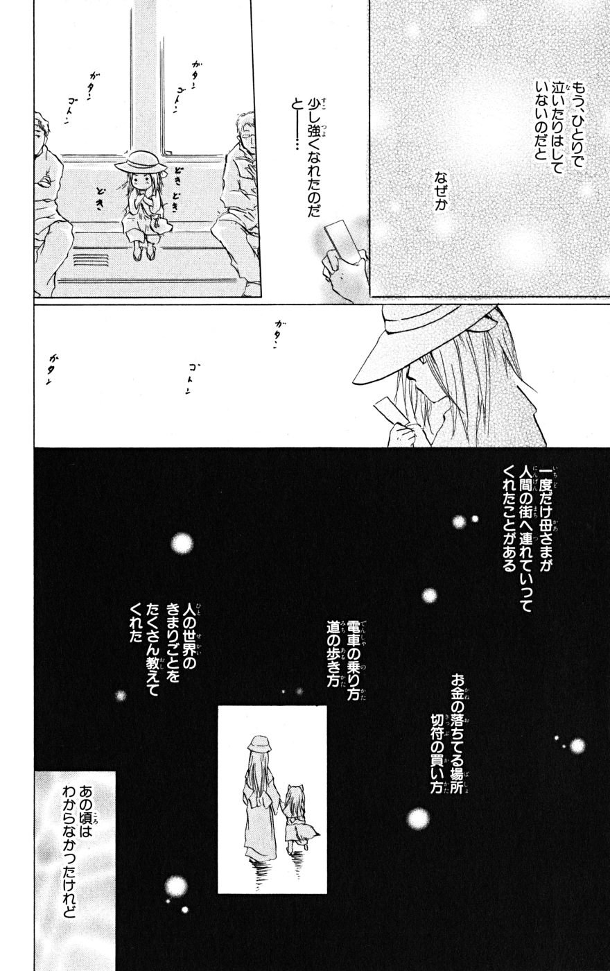 夏目友人帳 第22.5話 - Page 8