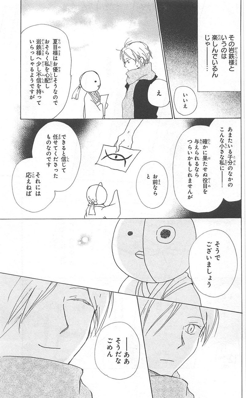 夏目友人帳 第82話 - Page 25