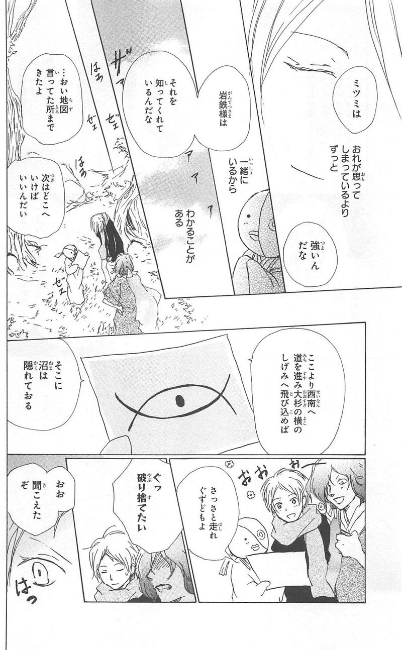 夏目友人帳 第82話 - Page 26