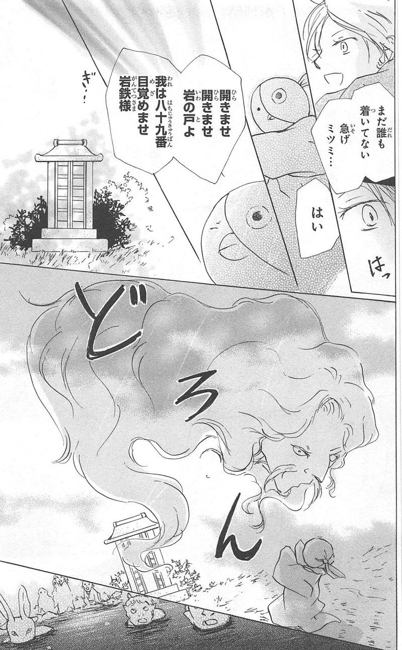 夏目友人帳 第82話 - Page 41