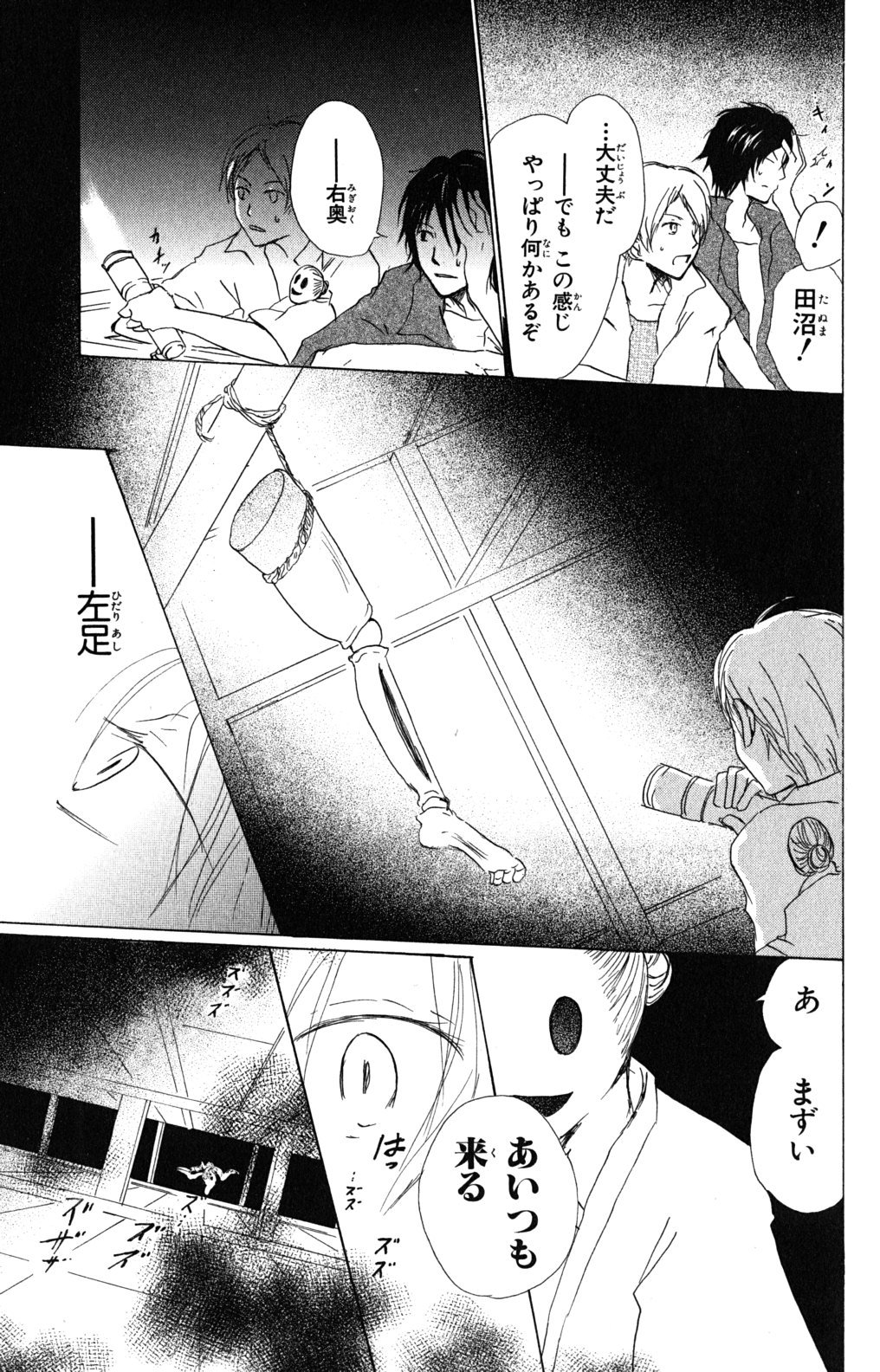 夏目友人帳 第43話 - Page 10