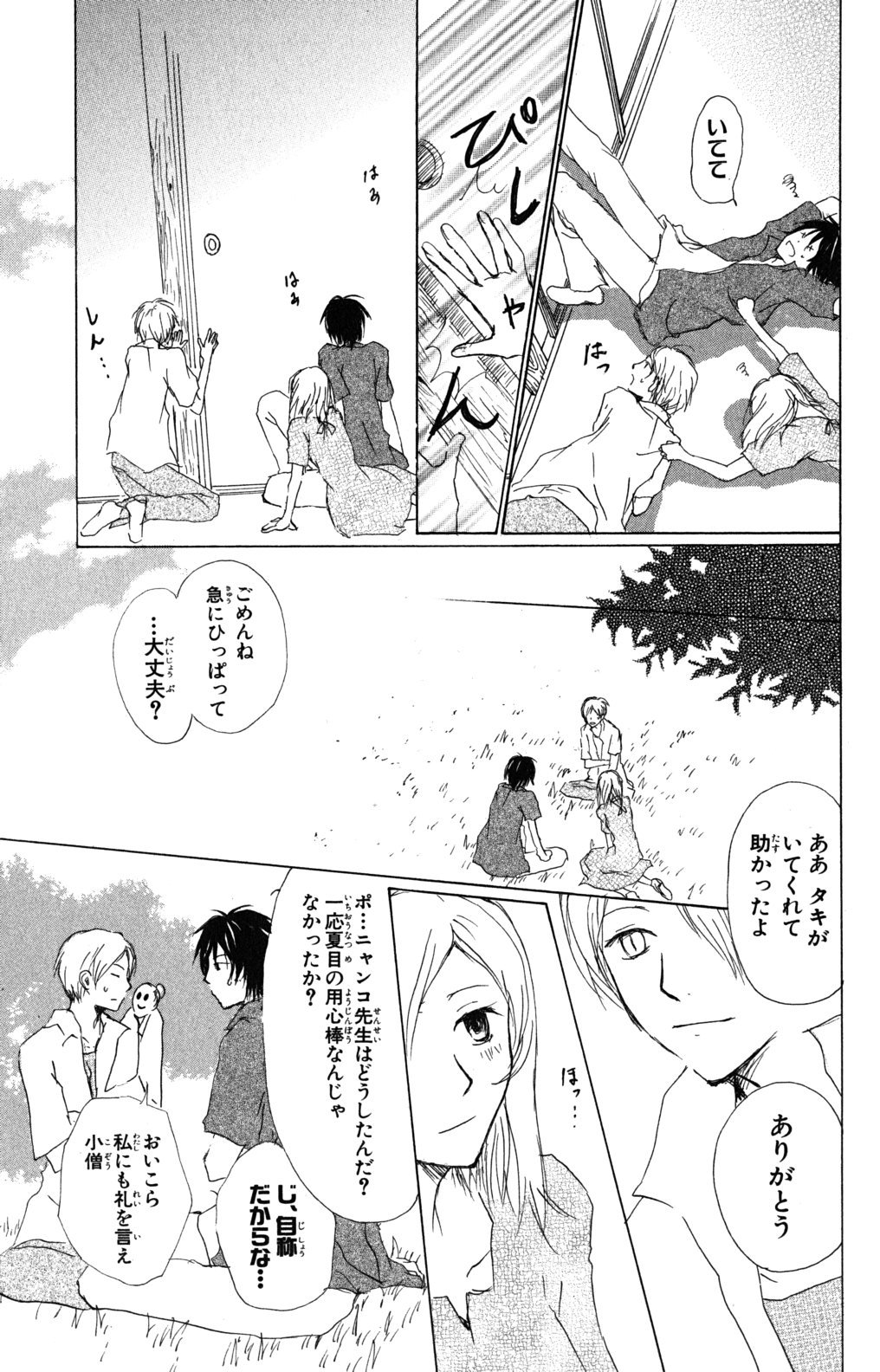 夏目友人帳 第43話 - Page 12