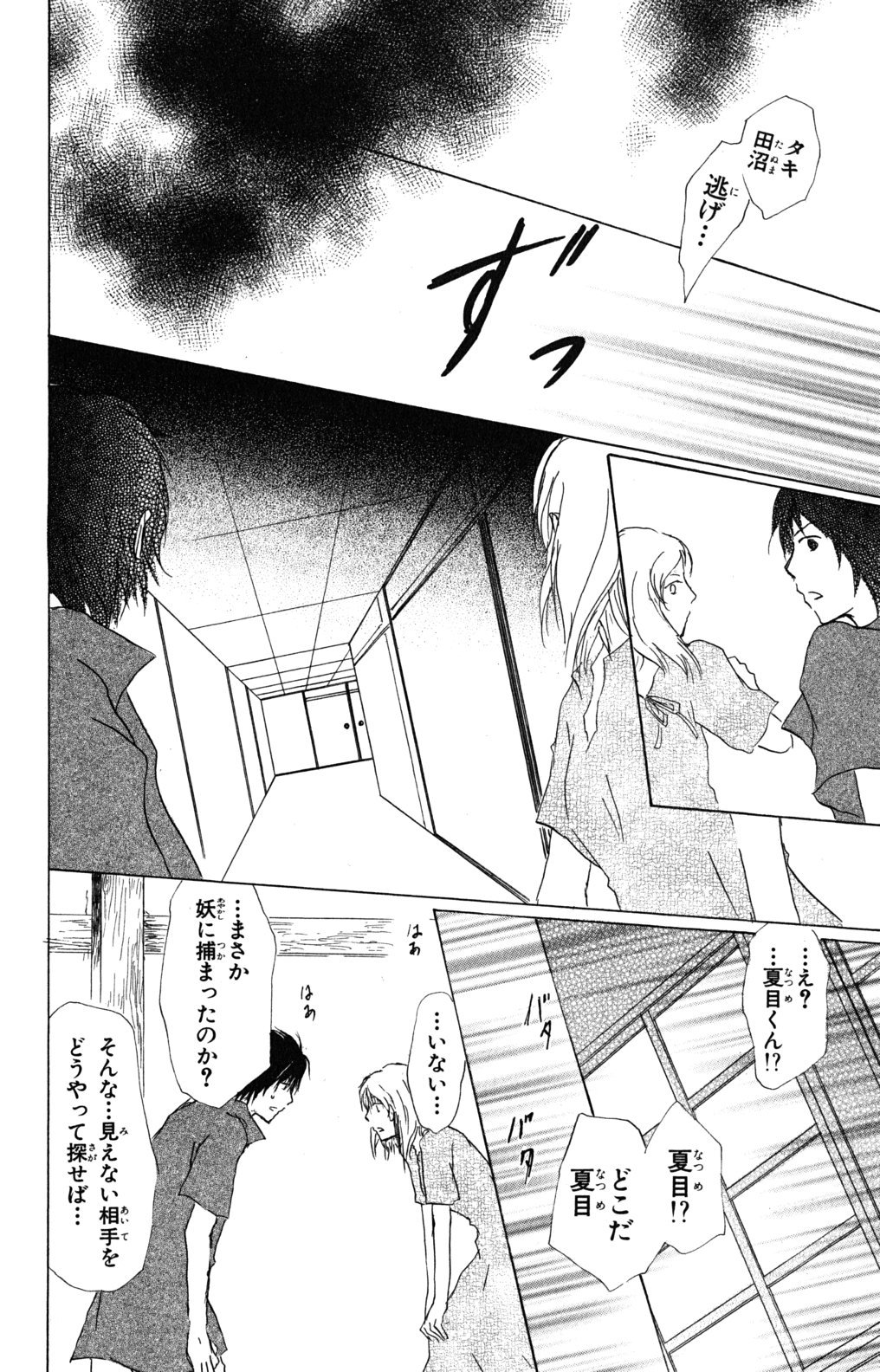 夏目友人帳 第43話 - Page 21