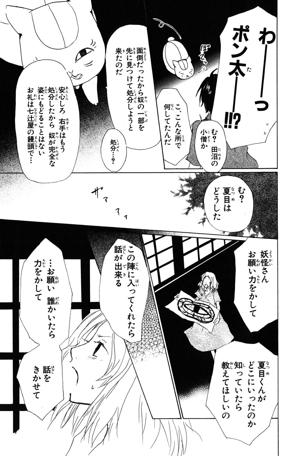 夏目友人帳 第43話 - Page 24